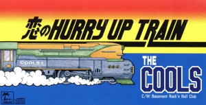 恋のHurry Up Train