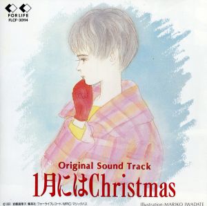 1月にはChristmas