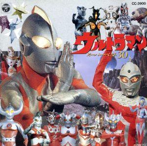 ウルトラマン スーパー・ベスト30