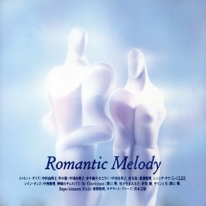 めまい～ROMANTIC MELODY