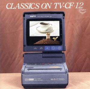 クラシック・オン・TVCF12