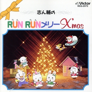 RUNRUNメリーX'mas