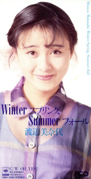 【8cm】Winter スプリング、Summer フォール