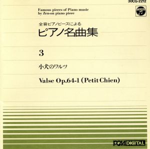 全音ピアノピース3