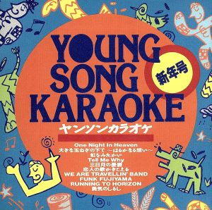 YOUNG SONG KARAOKE 新年号