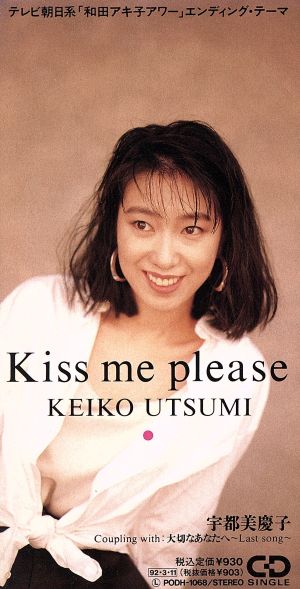 【8cm】Kiss me please