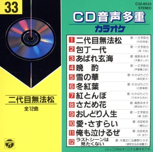 CD音多カラオケ(33)
