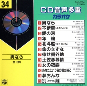CD音多カラオケ(34)