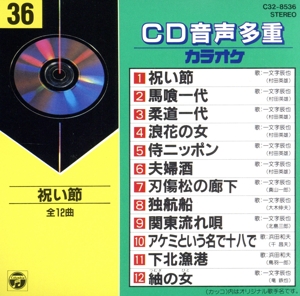 CD音多カラオケ(36)