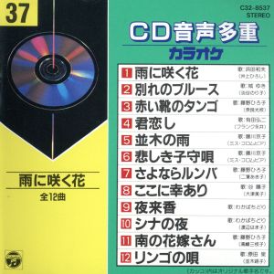 CD音多カラオケ(37)