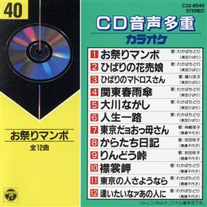 CD音多カラオケ(40)