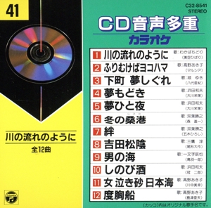 CD音多カラオケ(41)