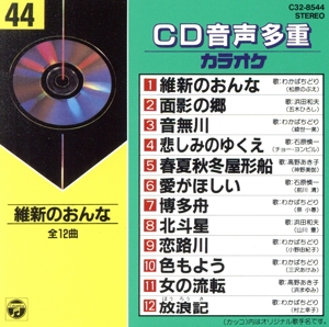 CD音多カラオケ(44)