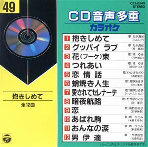 CD音多カラオケ(49)