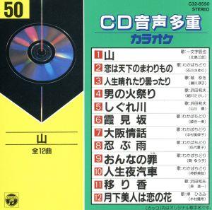 CD音多カラオケ(50)
