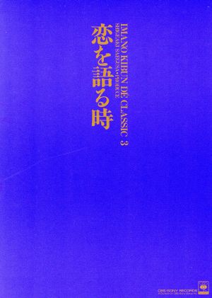 恋を語る時