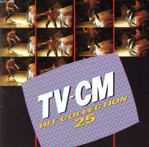 最新TVCMヒット決定盤25