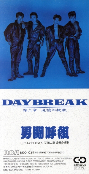 【8cm】Daybreak