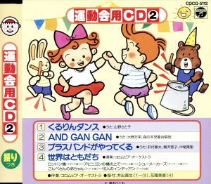 '91運動会用CD(2)