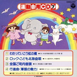 '91運動会用CD(7)