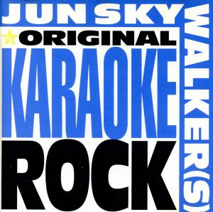 JUN SKY WALKER(S)オリジナル・カラオケ/ROCK