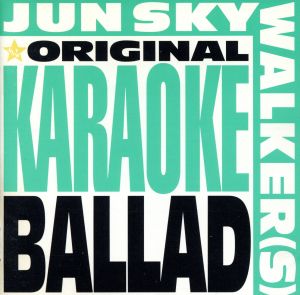 JUN SKY WALKER(S)オリジナル・カラオケ/BALLAD