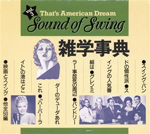 ザッツ・アメリカン・ドリーム「ザ・サウンド・オブ・スイング」VOL.3～雑学事典