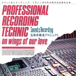 PROFESSIONAL RECORDING TECHNIC～ON WINGS OF OUR LOVE