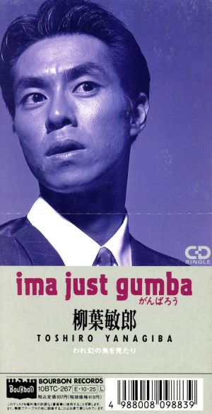 【8cm】ima just gumba(がんばろう)