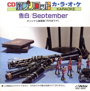 アプリコット KARAOKE(12)