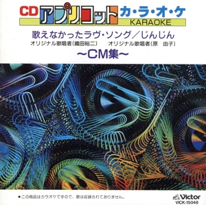 アプリコット KARAOKE(48)