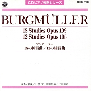 ブルグミュラー 18の練習曲