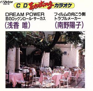 EXCITING 浅香唯/南野陽子