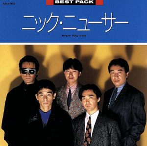 CD・ベスト・パック・シリーズ