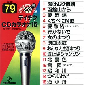 CDカラオケ 演歌最新ヒット