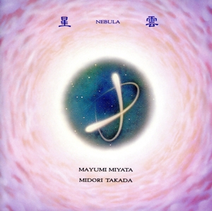 星雲 NEBULA