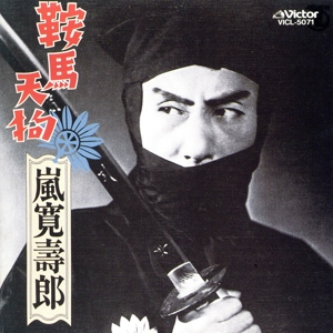 鞍馬天狗