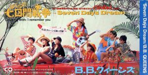 【8cm】僕らの7日間戦争～Seven Days Dream～