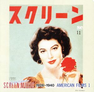 スクリーン・ミュージック・イヤーズ・エディション～アメリカ編1 1926～1940/風と共に去りぬ