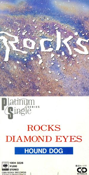 【8cm】ROCKS