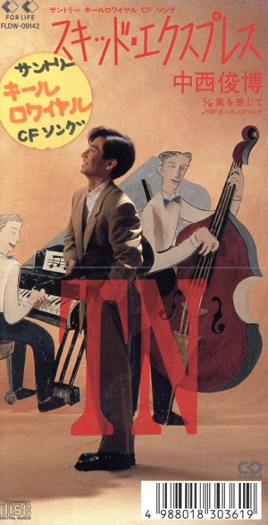 スキット・エクスプレス