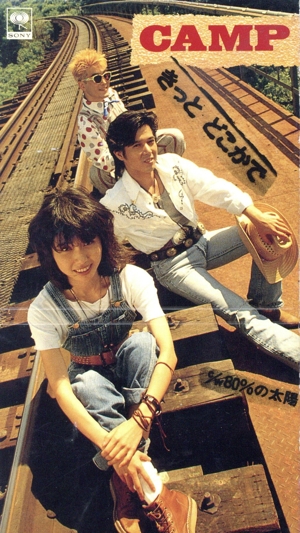 【8cm】きっとどこかで