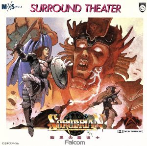 SURROUND THEATER ソーサリアン 暗黒の魔道士