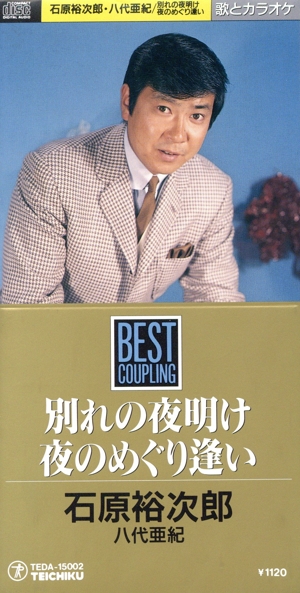 【8cm】別れの夜明け