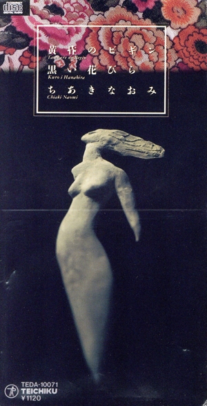 【8cm】黄旨のビギン