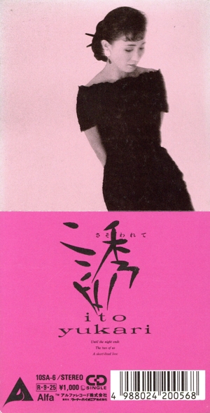 【8cm】誘われて