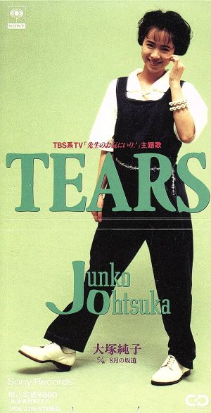 【8cm】TEARS