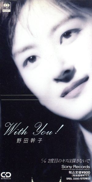 【8cm】With You！