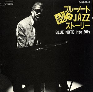 続々ブルーノートJAZZストーリー-BLUE NOTE into 90s-