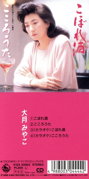 【8cm】こぼれ酒